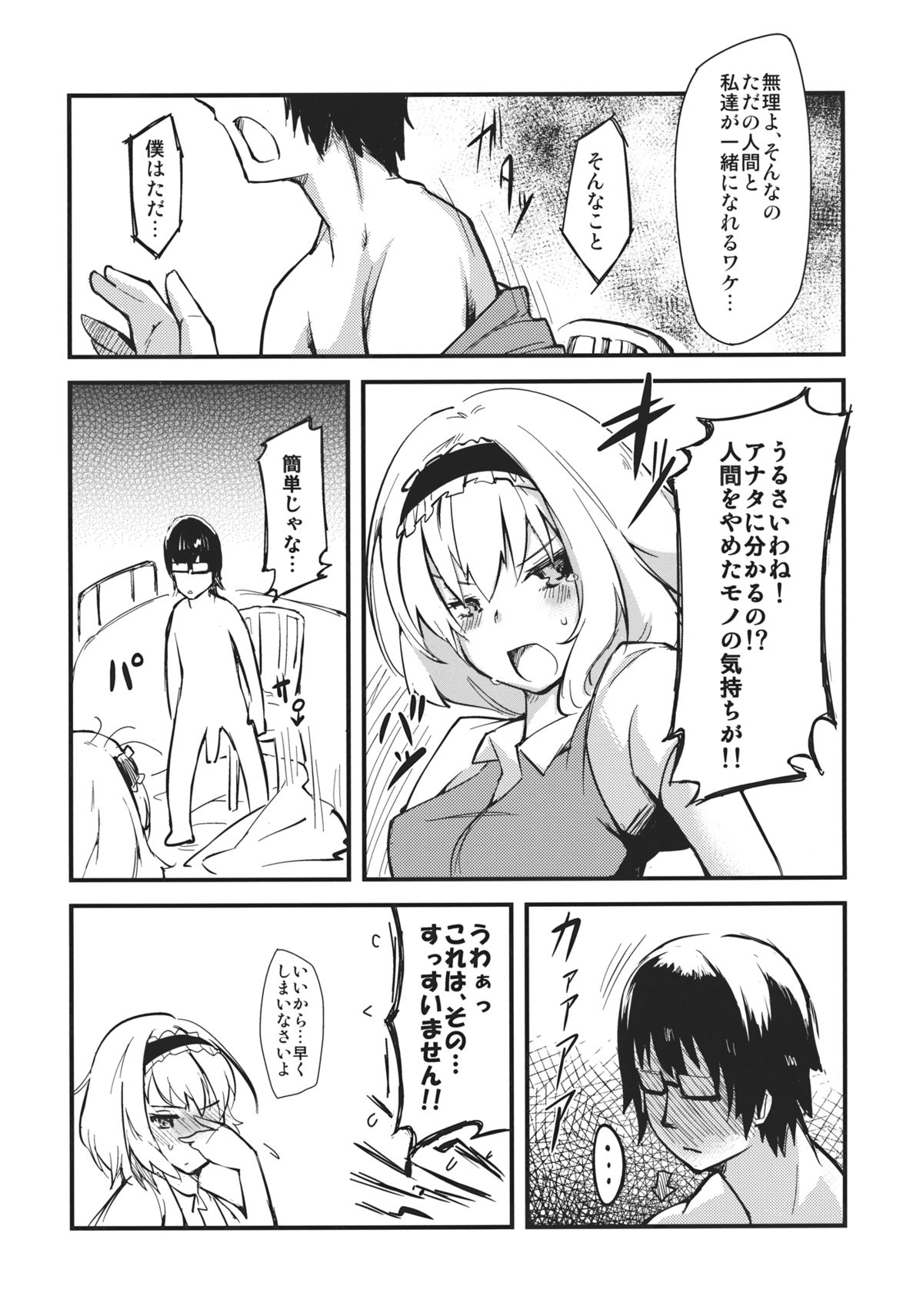 (例大祭9) [＊Cherish＊ (西村にけ)] 恋する人形使い (東方Project)