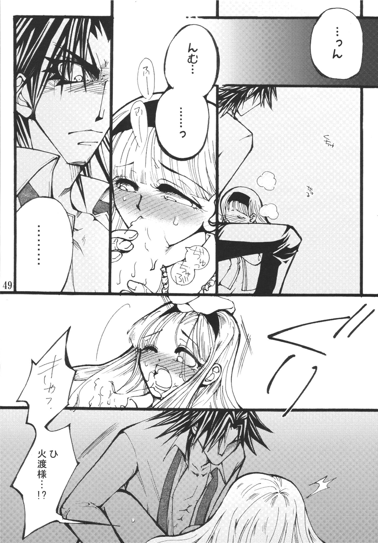 [KKI (よろず)] 火願華 (武装錬金) [DL版]