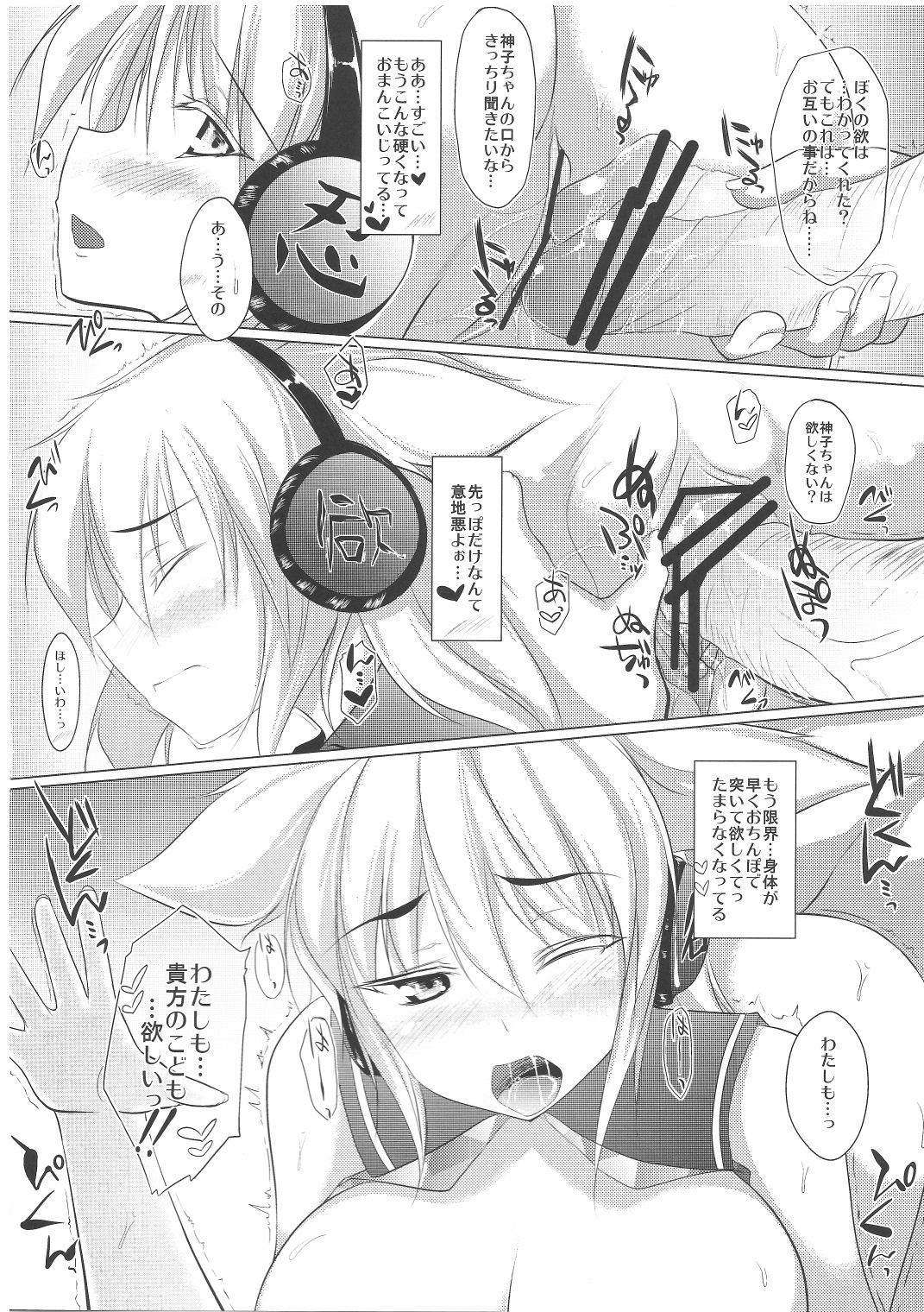 (C81) [限月 (すてぃえる)] みこちんちゅーどく (東方Project)