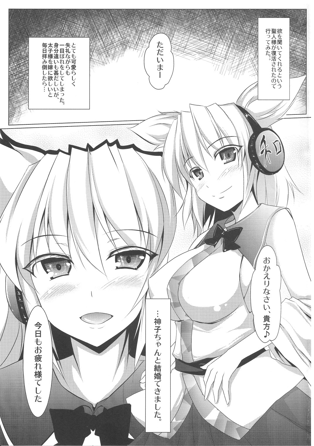 (C81) [限月 (すてぃえる)] みこちんちゅーどく (東方Project)