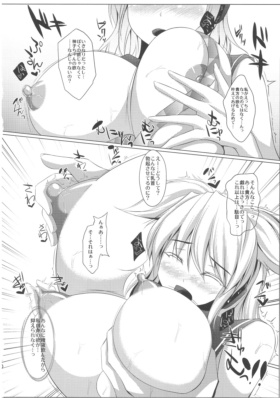 (C81) [限月 (すてぃえる)] みこちんちゅーどく (東方Project)