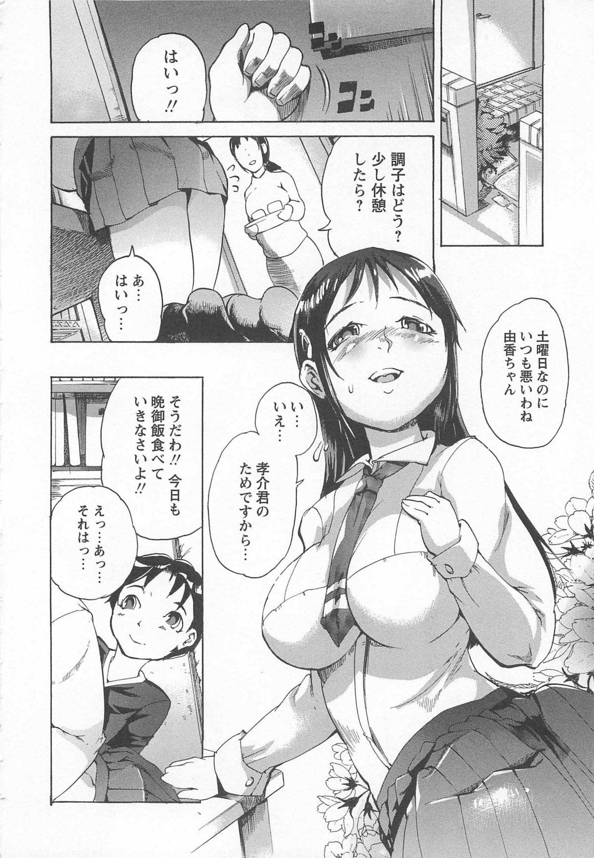[DEN助] ハニースポット