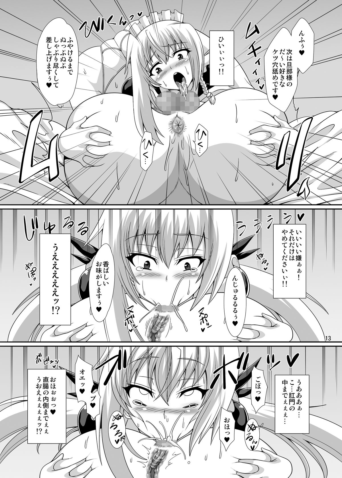 [ぱいんとさいず (ドラチェフ、TKS)] 淫霊憑依!新イタコビッチ メイド交霊編 [DL版]