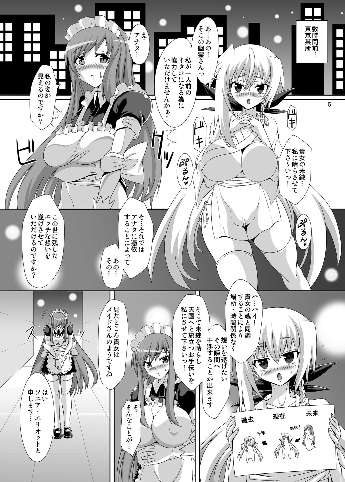 [ぱいんとさいず (ドラチェフ、TKS)] 淫霊憑依!新イタコビッチ メイド交霊編 [DL版]