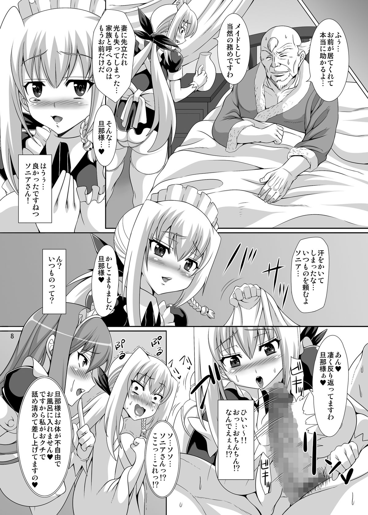 [ぱいんとさいず (ドラチェフ、TKS)] 淫霊憑依!新イタコビッチ メイド交霊編 [DL版]