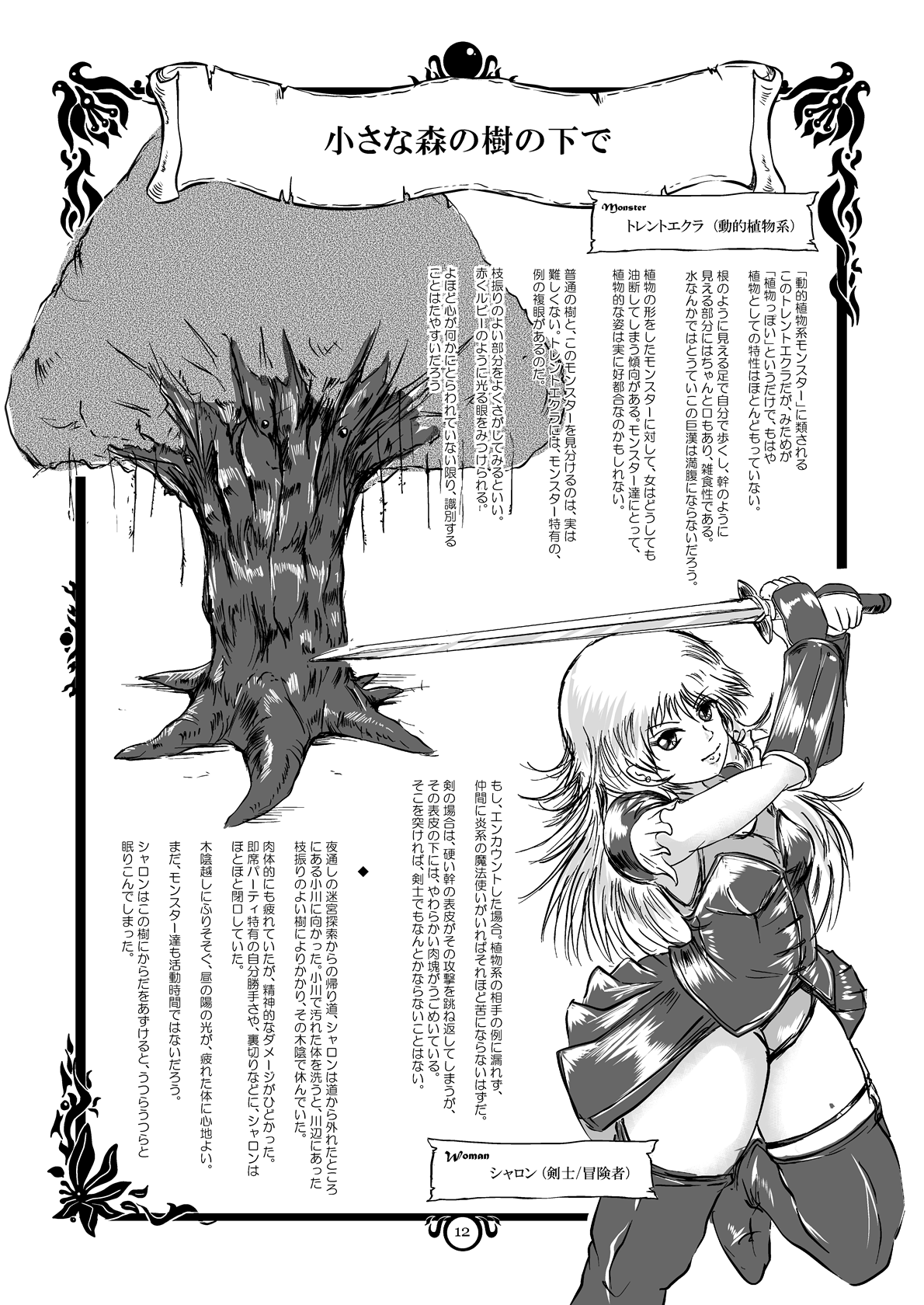 [Erotic Fantasy ラーバタス] らばたモンスター図鑑 異種和姦