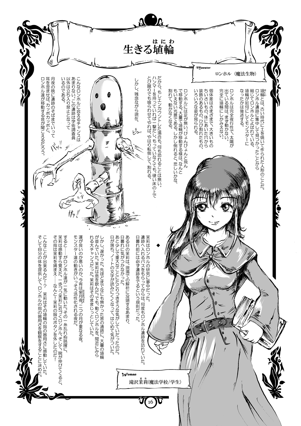 [Erotic Fantasy ラーバタス] らばたモンスター図鑑 異種和姦