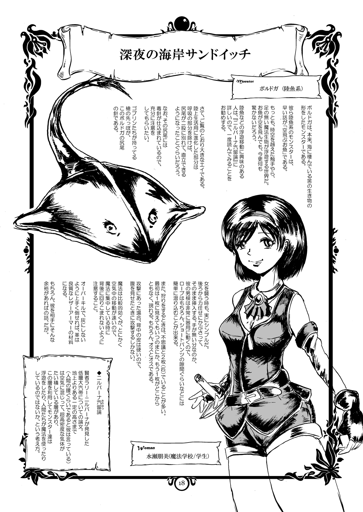 [Erotic Fantasy ラーバタス] らばたモンスター図鑑 異種和姦