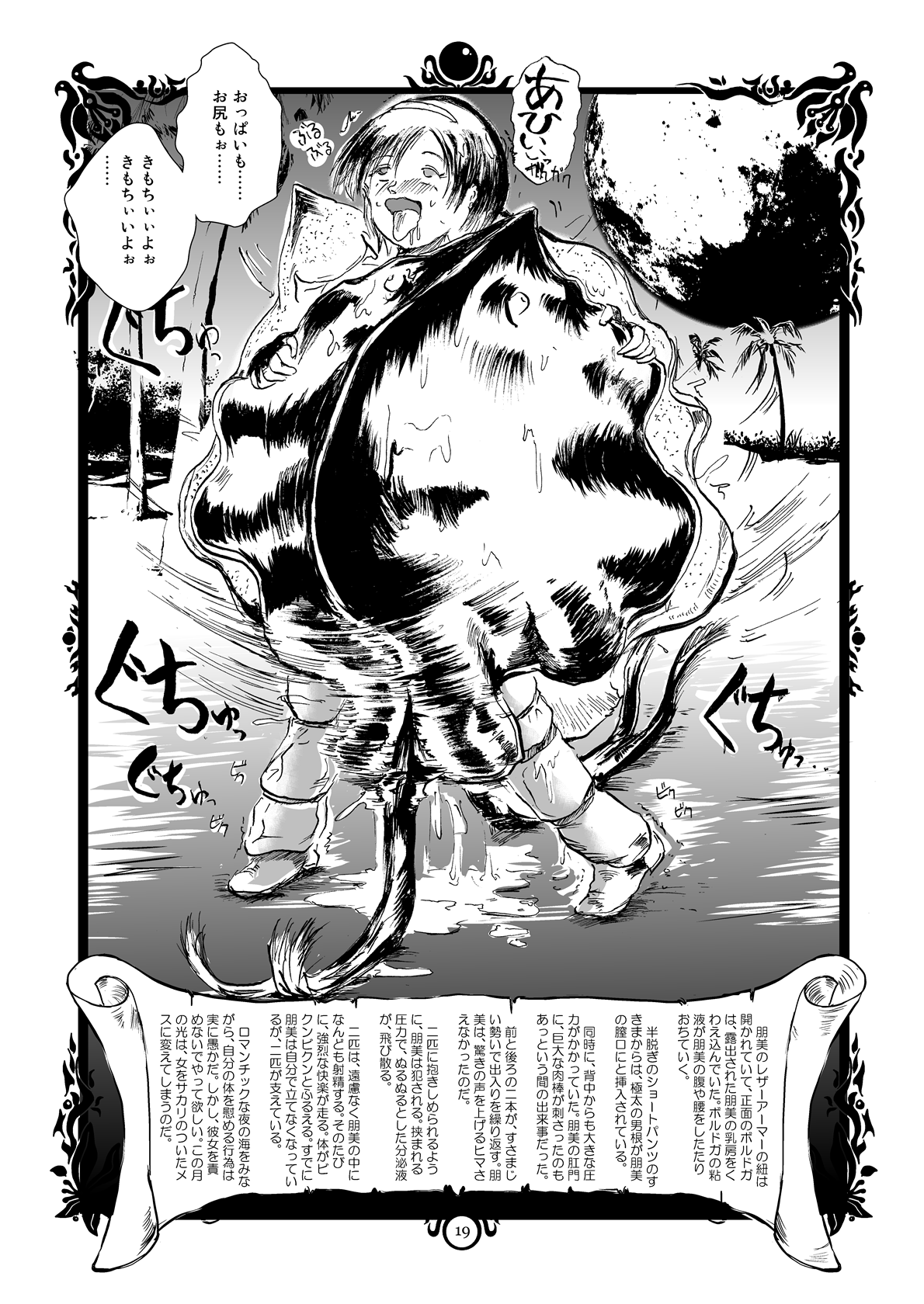 [Erotic Fantasy ラーバタス] らばたモンスター図鑑 異種和姦