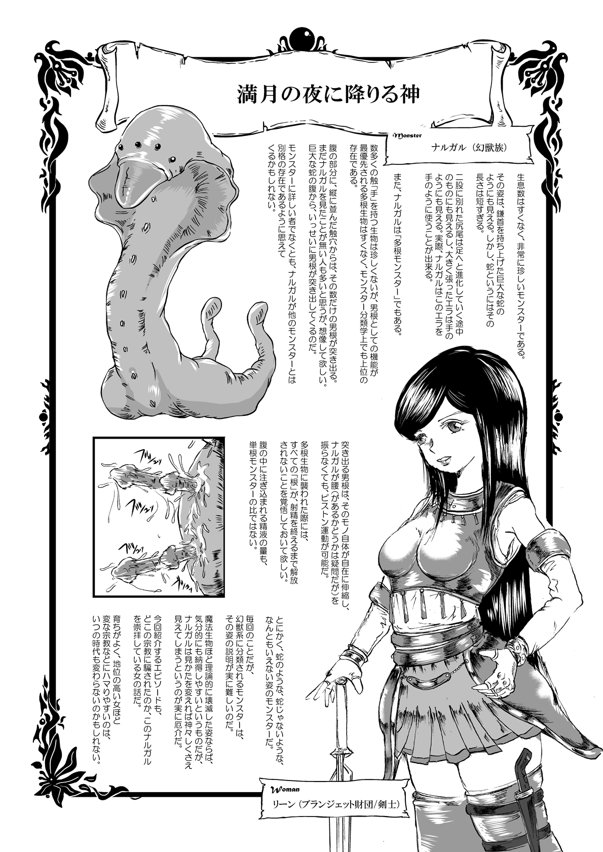 [Erotic Fantasy ラーバタス] らばたモンスター図鑑 異種和姦