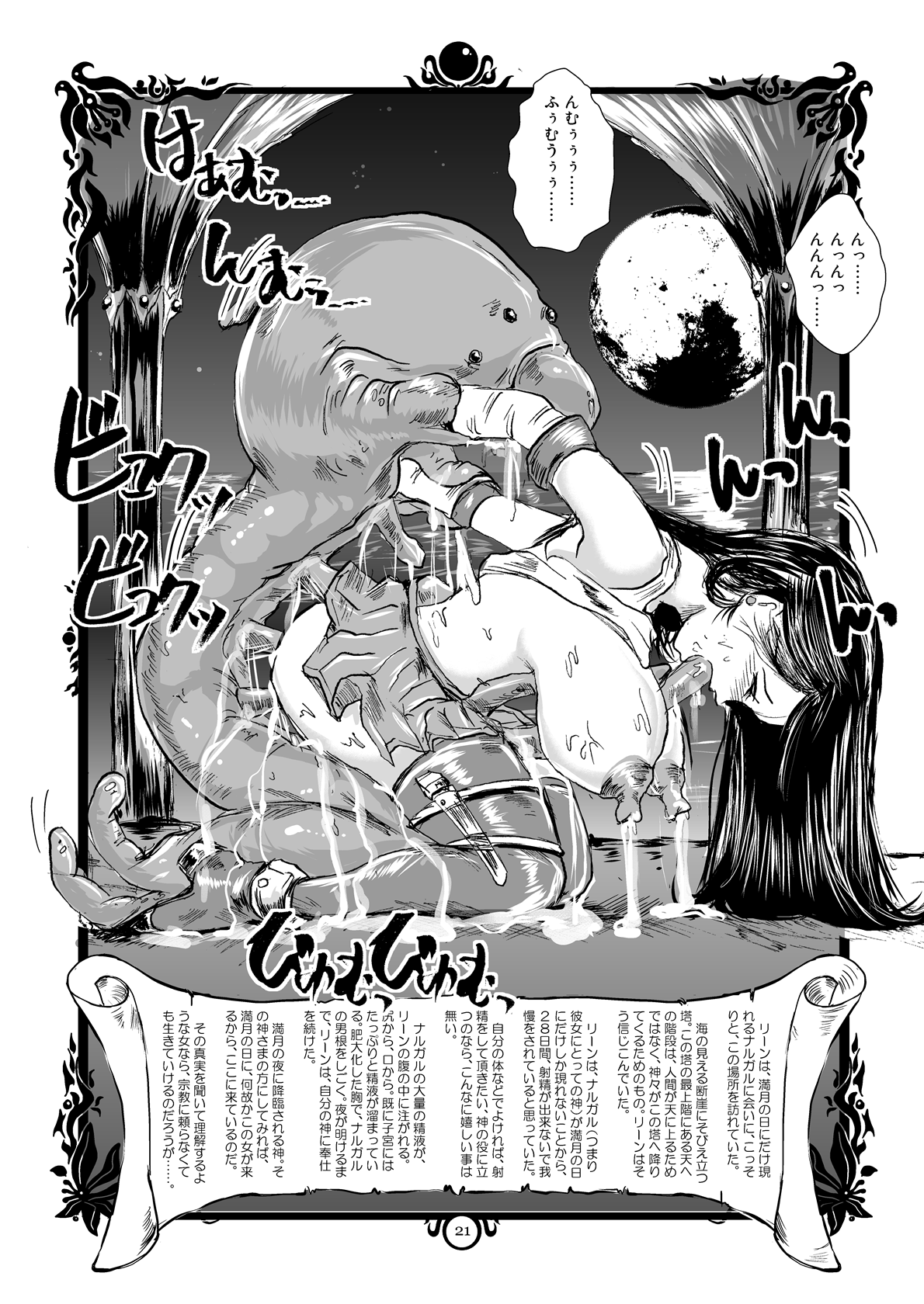 [Erotic Fantasy ラーバタス] らばたモンスター図鑑 異種和姦