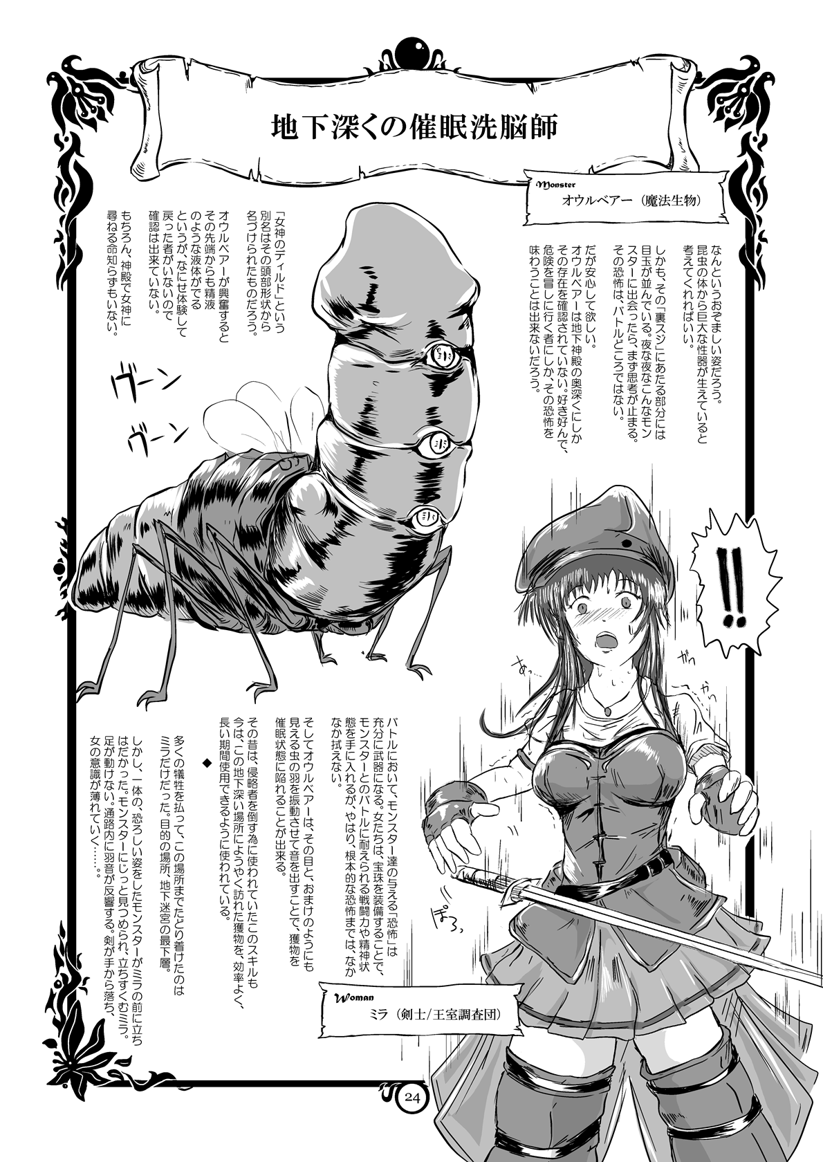 [Erotic Fantasy ラーバタス] らばたモンスター図鑑 異種和姦