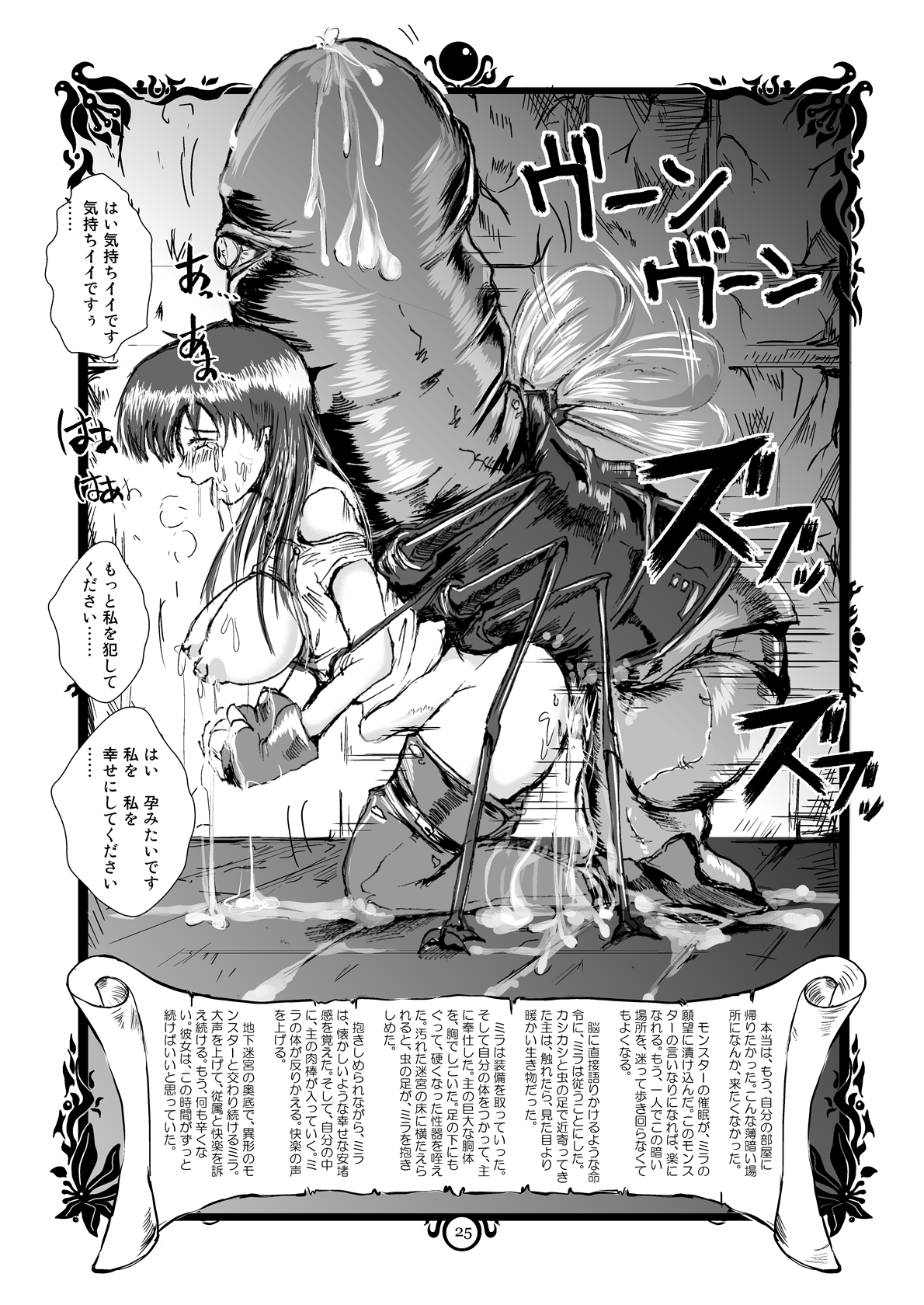 [Erotic Fantasy ラーバタス] らばたモンスター図鑑 異種和姦