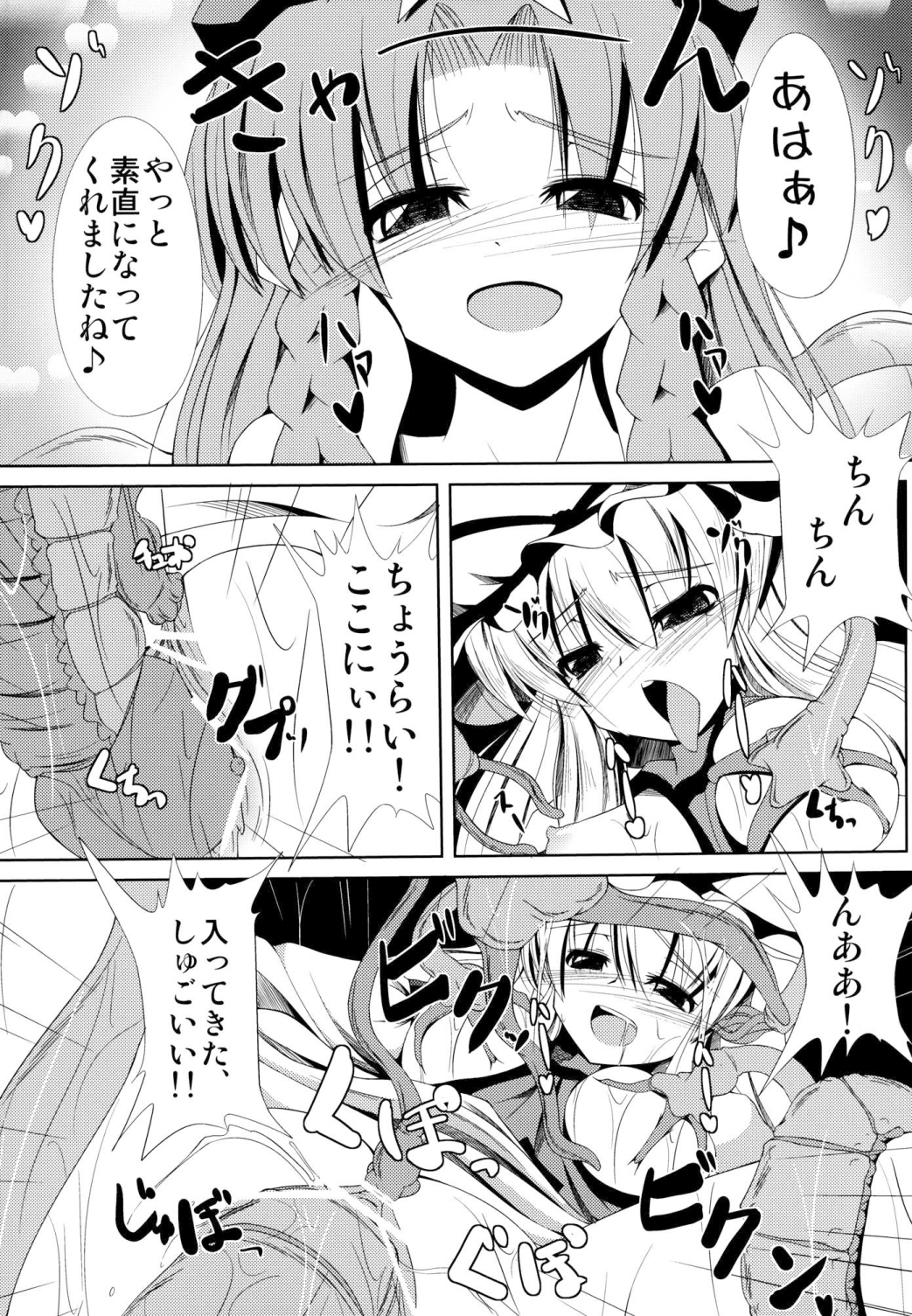 (COMIC1☆6) [大吟醸まっしぐら (ドブロッキィ)] 触姦 (東方Project)