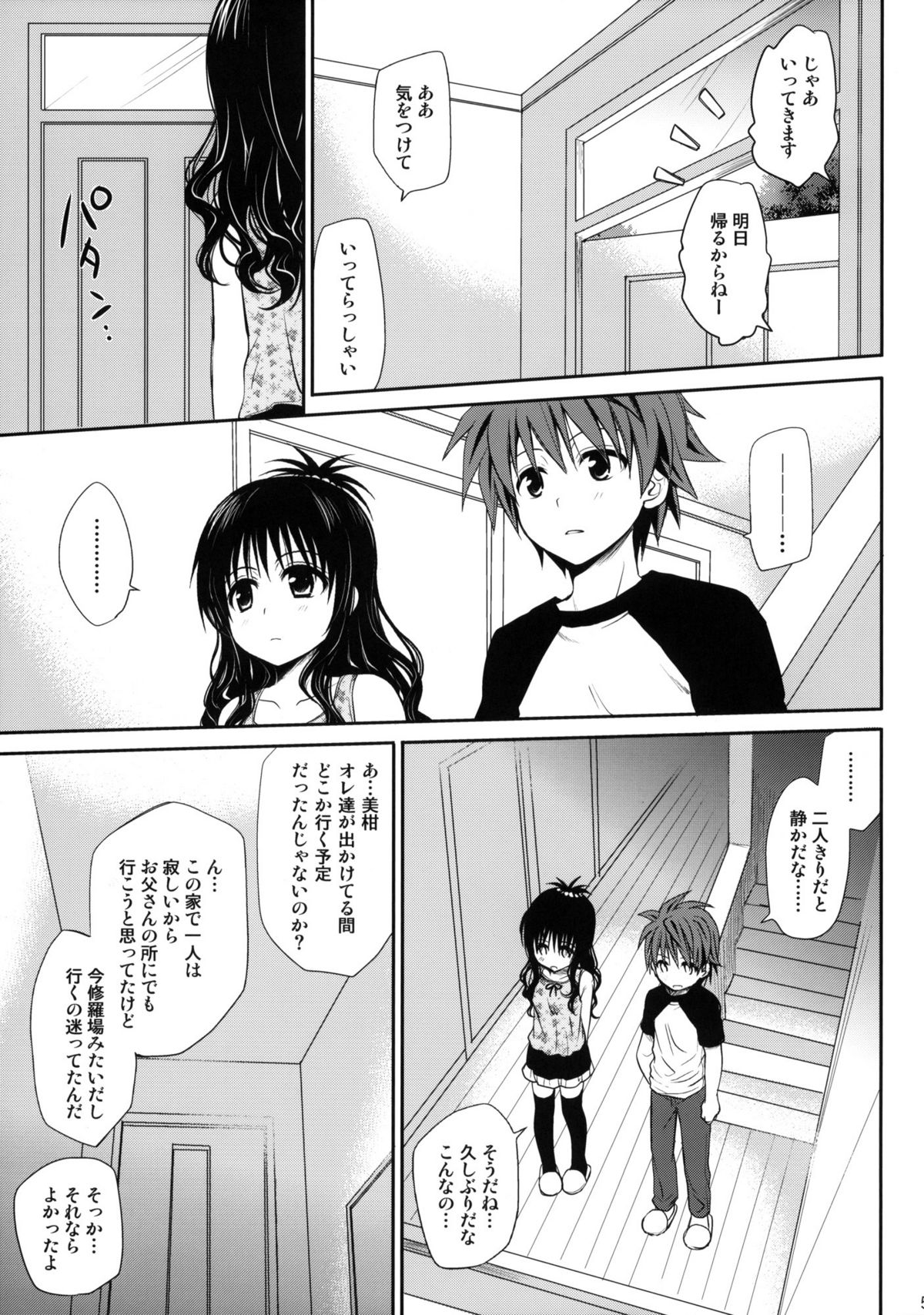 (COMIC1☆6) [たくみな無知] 甘口みかん (To LOVEる －とらぶる－) [無修正]