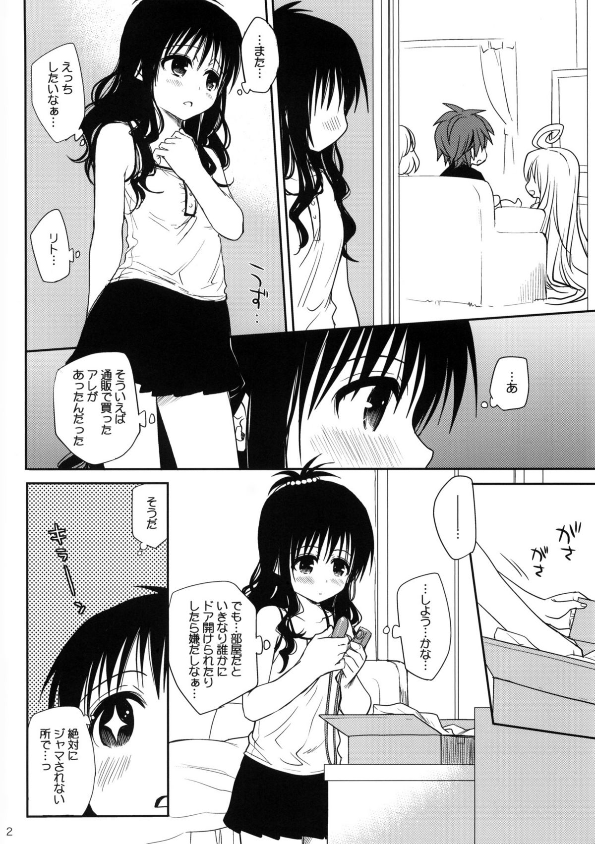 (COMIC1☆6) [たくみな無知] 甘口みかん (To LOVEる －とらぶる－) [無修正]