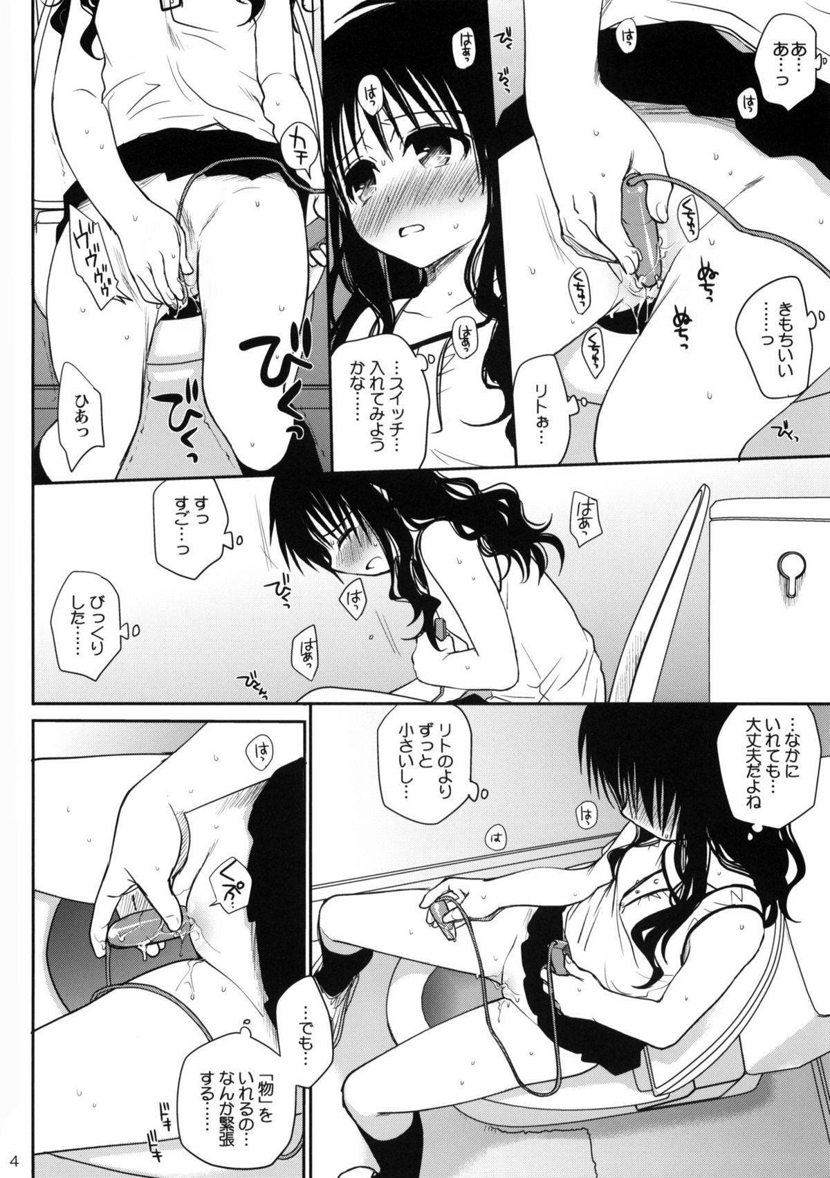 (COMIC1☆6) [たくみな無知] 甘口みかん (To LOVEる －とらぶる－) [無修正]