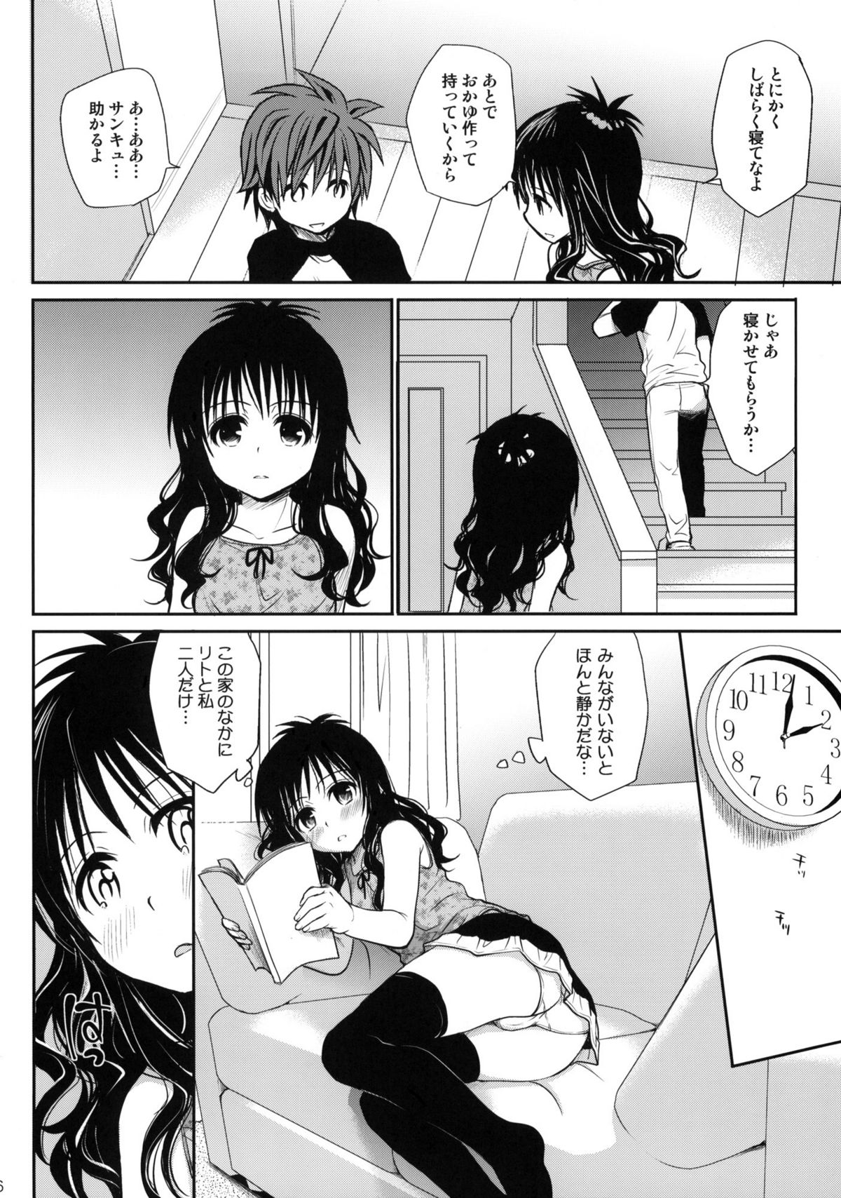 (COMIC1☆6) [たくみな無知] 甘口みかん (To LOVEる －とらぶる－) [無修正]