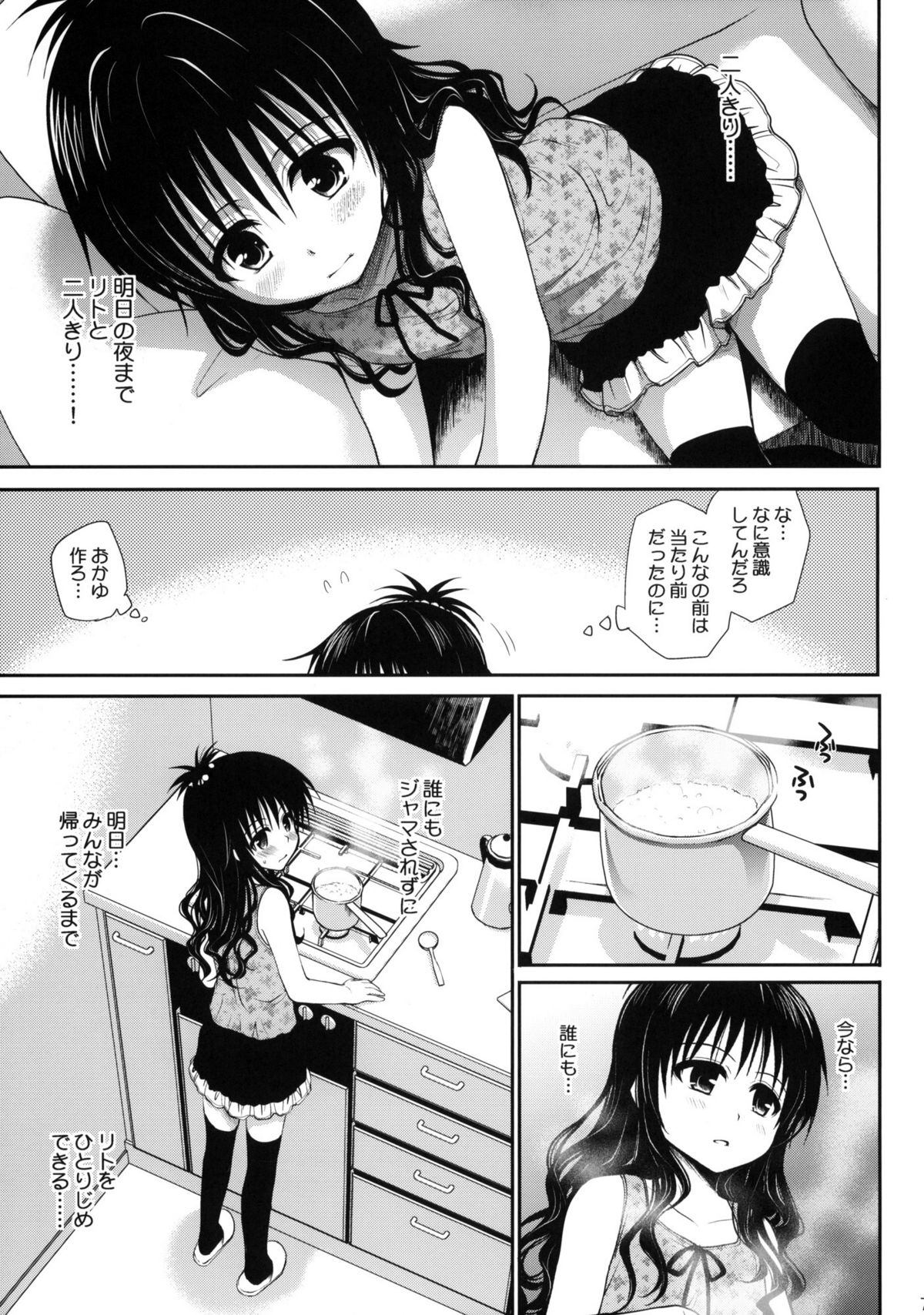 (COMIC1☆6) [たくみな無知] 甘口みかん (To LOVEる －とらぶる－) [無修正]