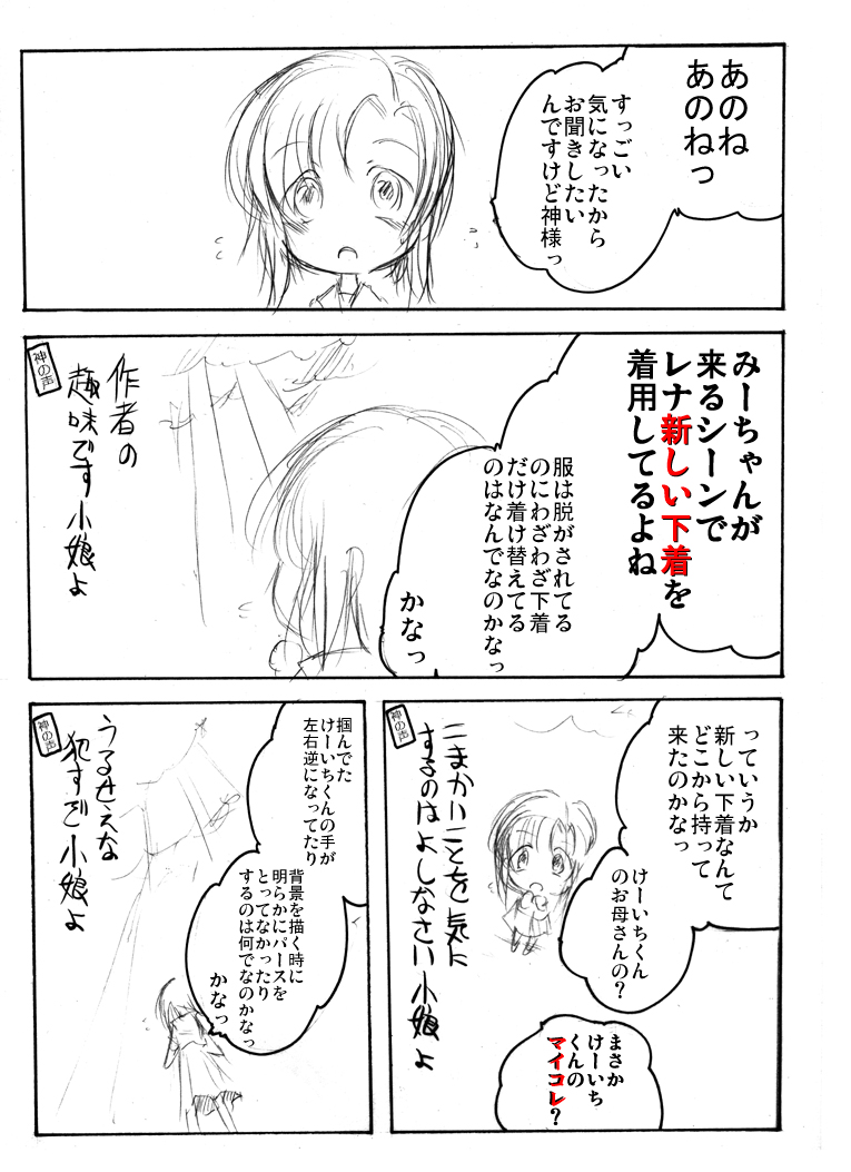 [アトリエ八福庵] ひぐらしないた オニカクシ編 (ひぐらしのなく頃に)