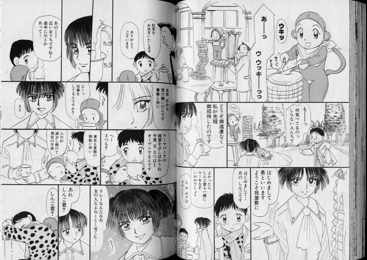 ボーイミーツボーイボリューム5