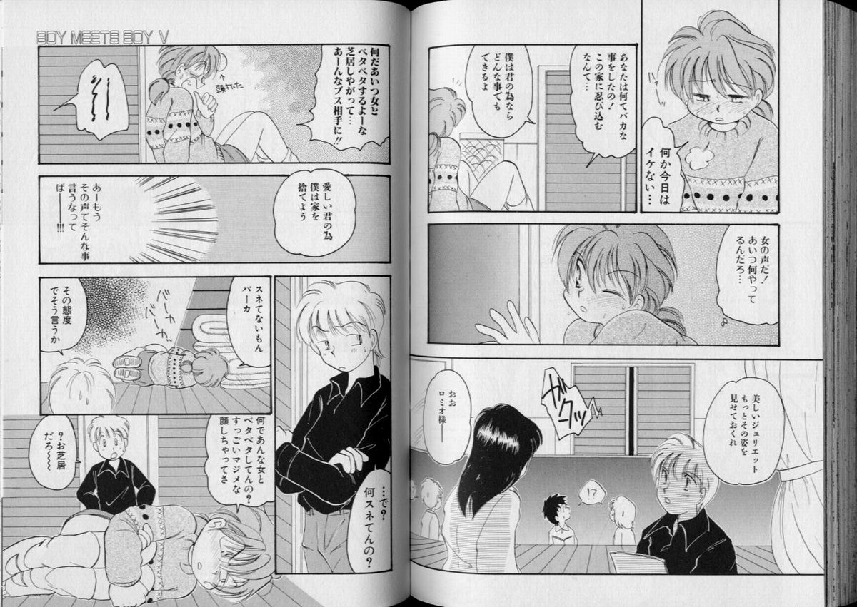 ボーイミーツボーイボリューム5