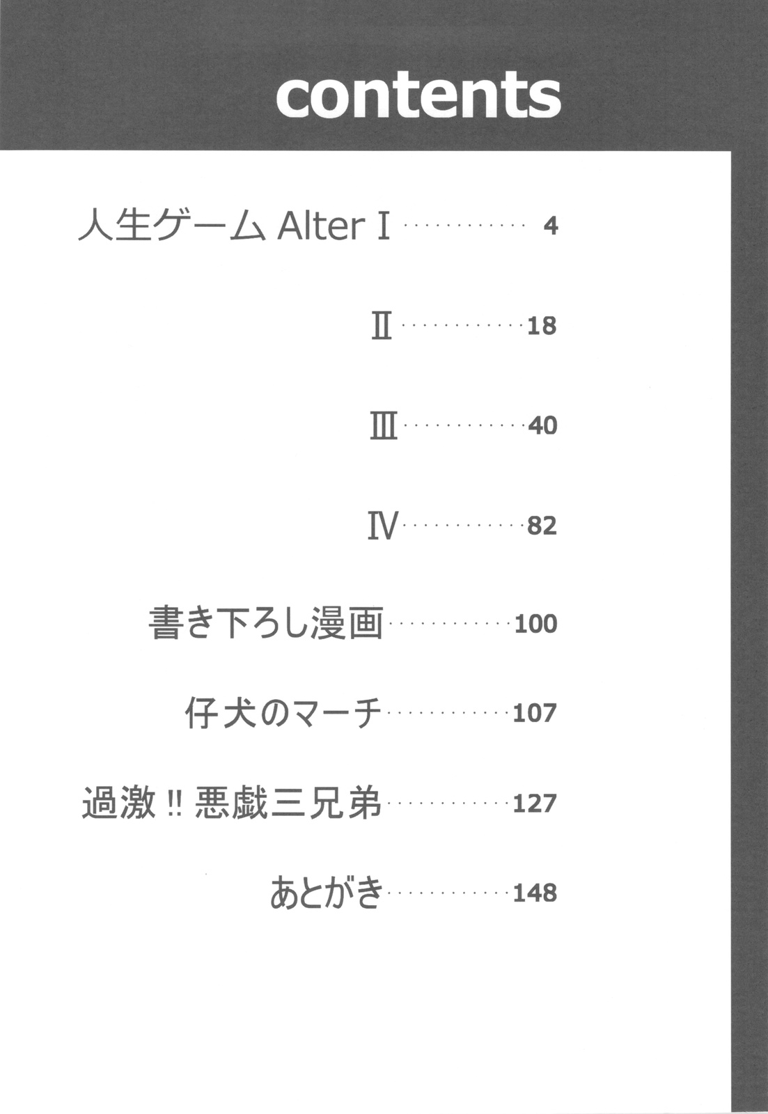 (C80) [せみもぐら (由家)] 人生ゲームAlter 総集編