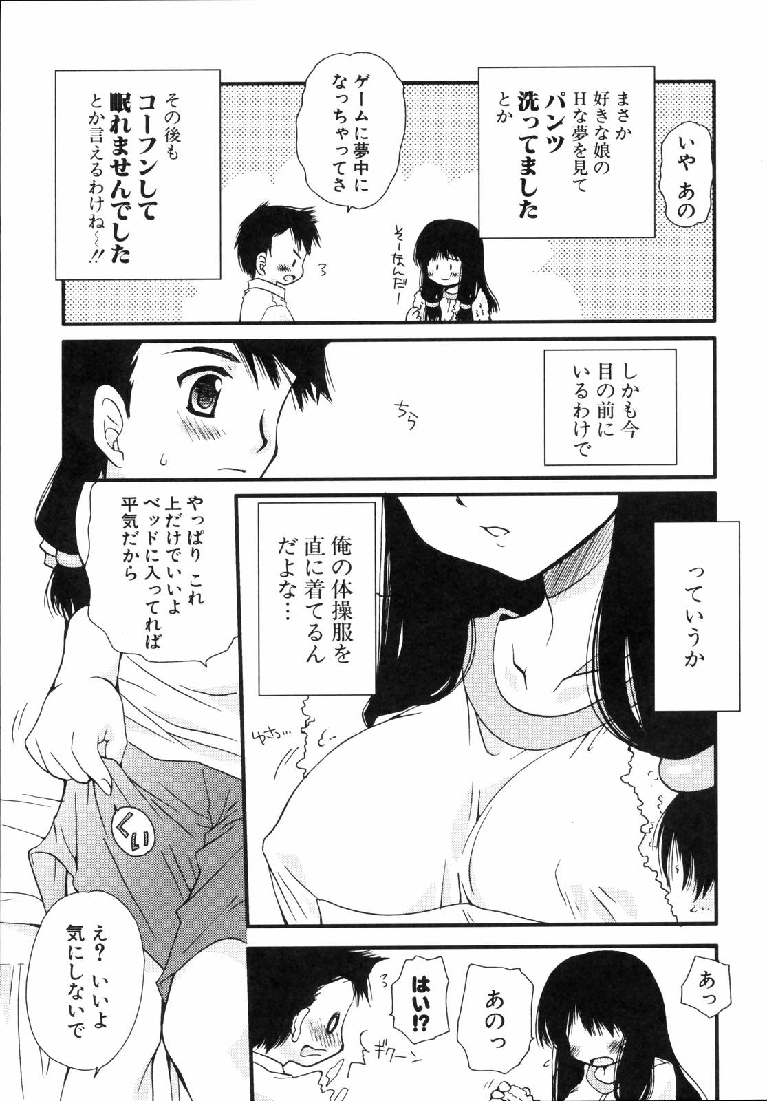 [天櫻みとの] 少年少女恋愛学 完全版