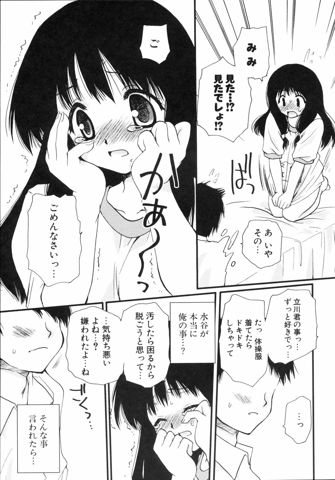 [天櫻みとの] 少年少女恋愛学 完全版