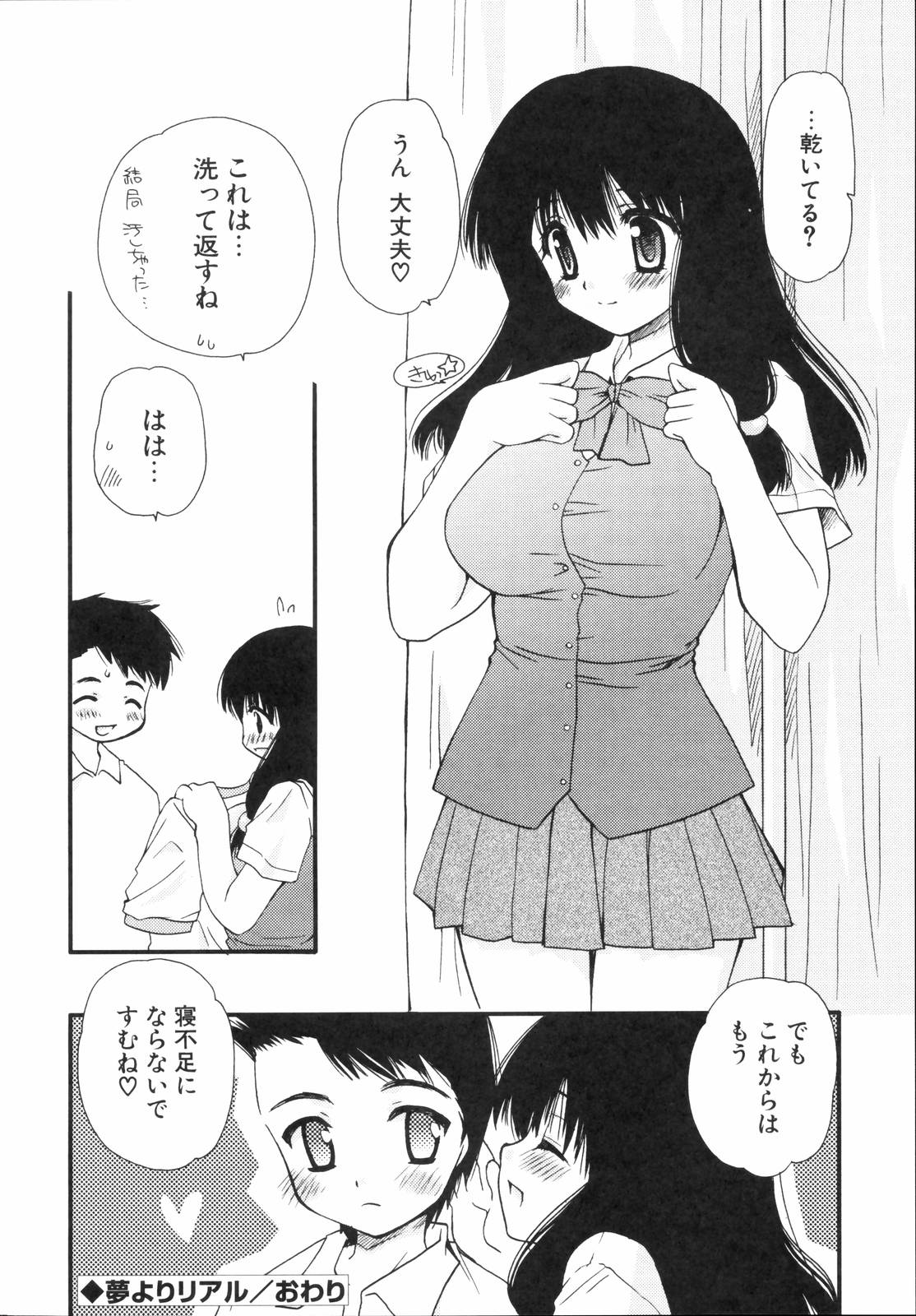 [天櫻みとの] 少年少女恋愛学 完全版