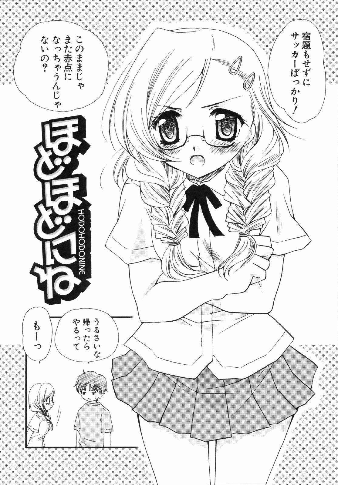 [天櫻みとの] 少年少女恋愛学 完全版