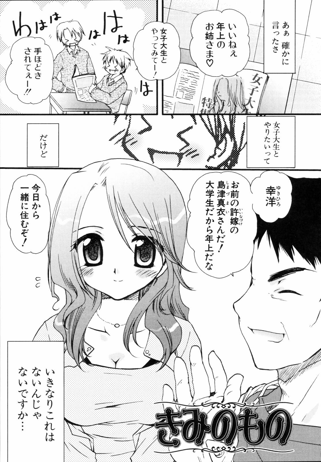 [天櫻みとの] 少年少女恋愛学 完全版