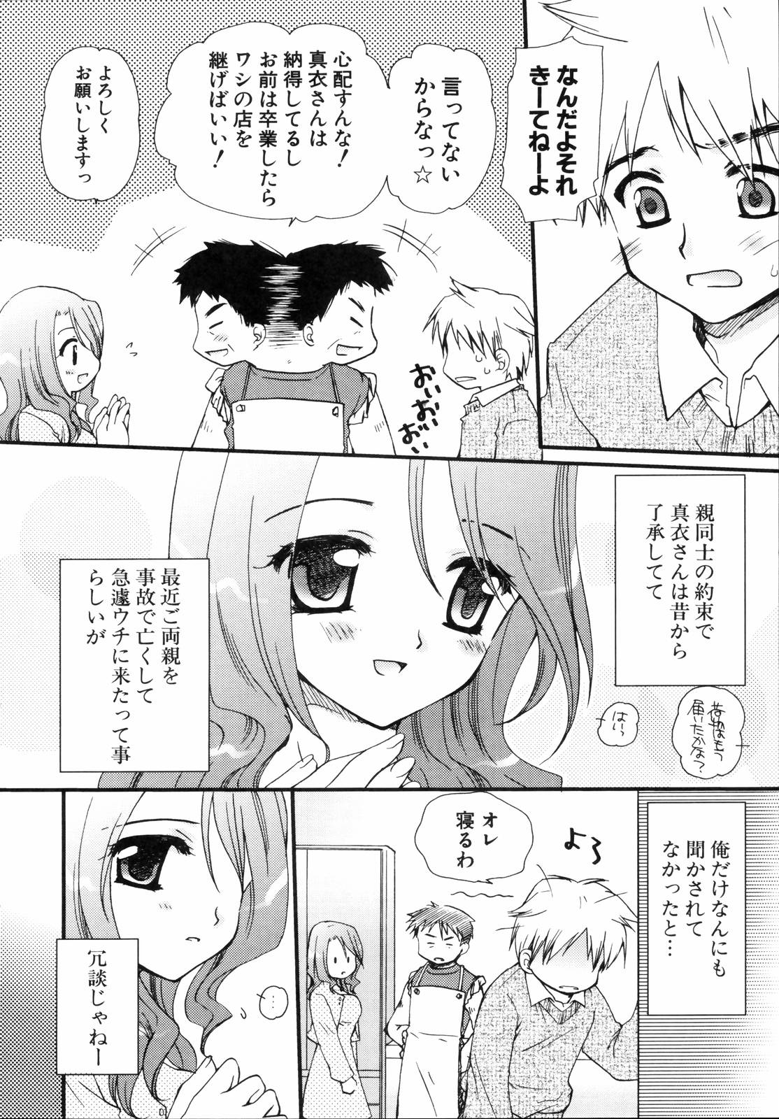 [天櫻みとの] 少年少女恋愛学 完全版