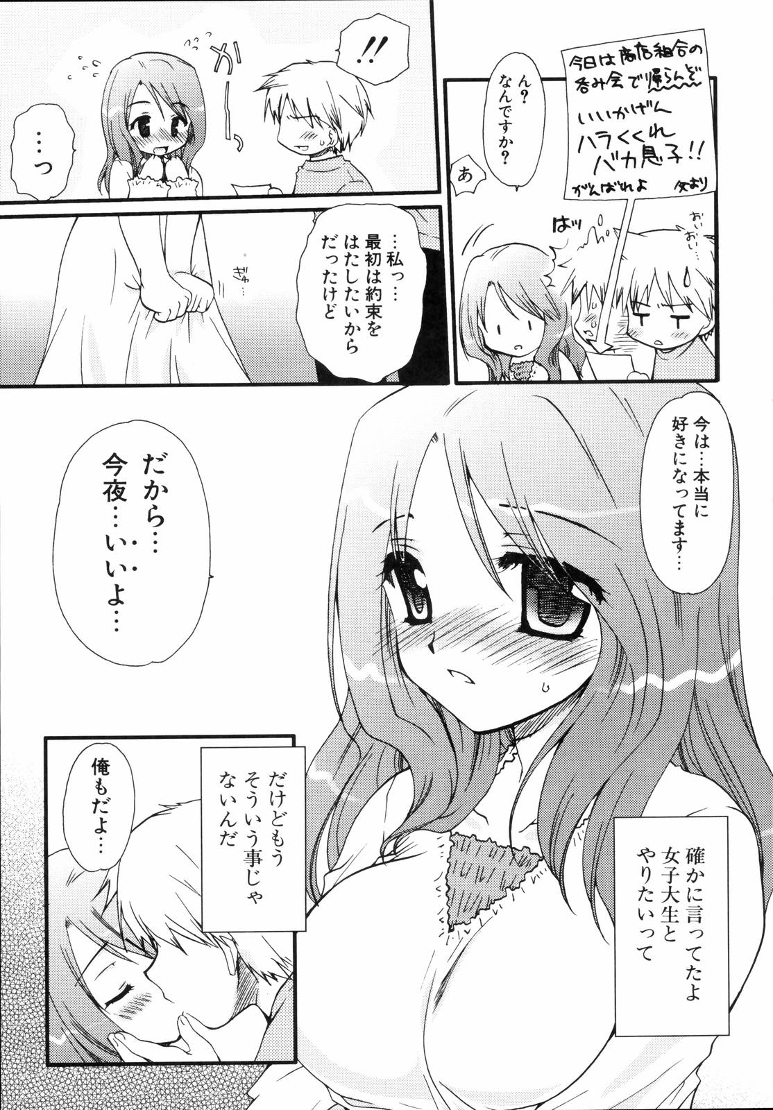 [天櫻みとの] 少年少女恋愛学 完全版