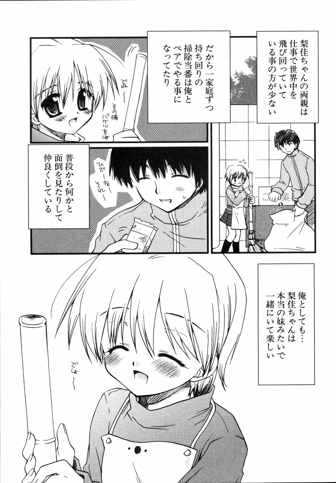 [天櫻みとの] 少年少女恋愛学 完全版