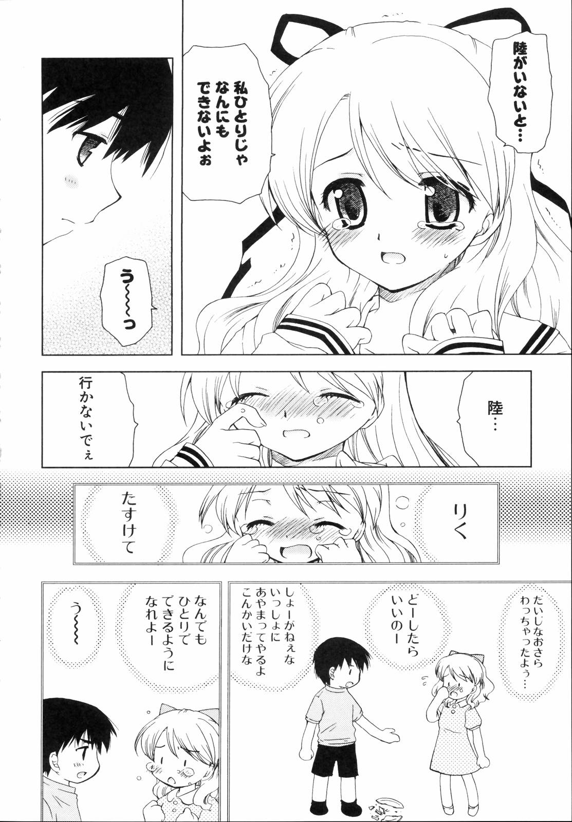 [天櫻みとの] 少年少女恋愛学 完全版