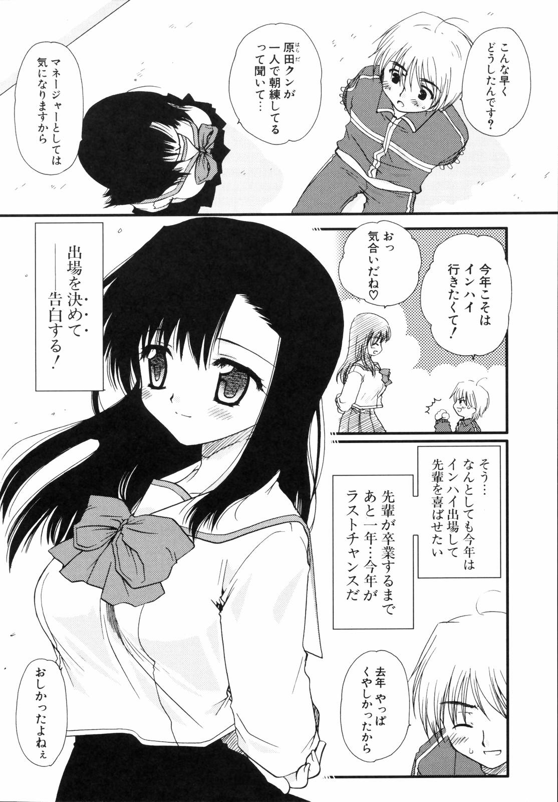 [天櫻みとの] 少年少女恋愛学 完全版