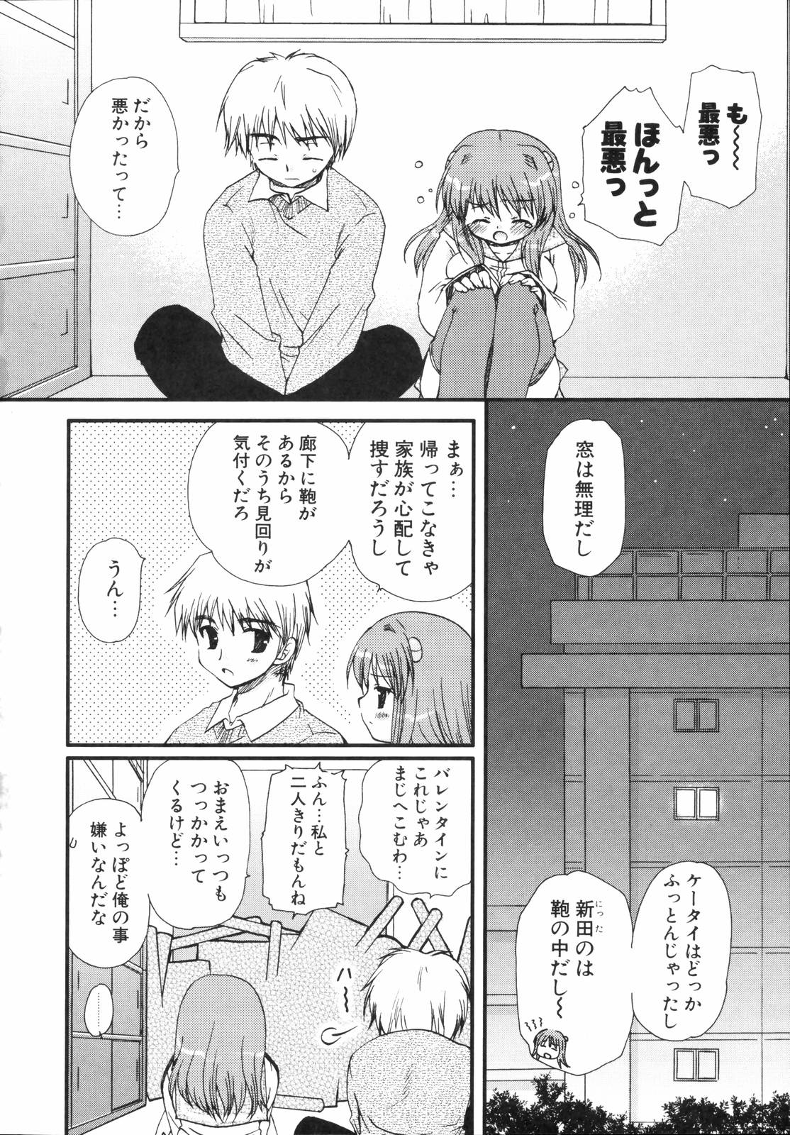 [天櫻みとの] 少年少女恋愛学 完全版