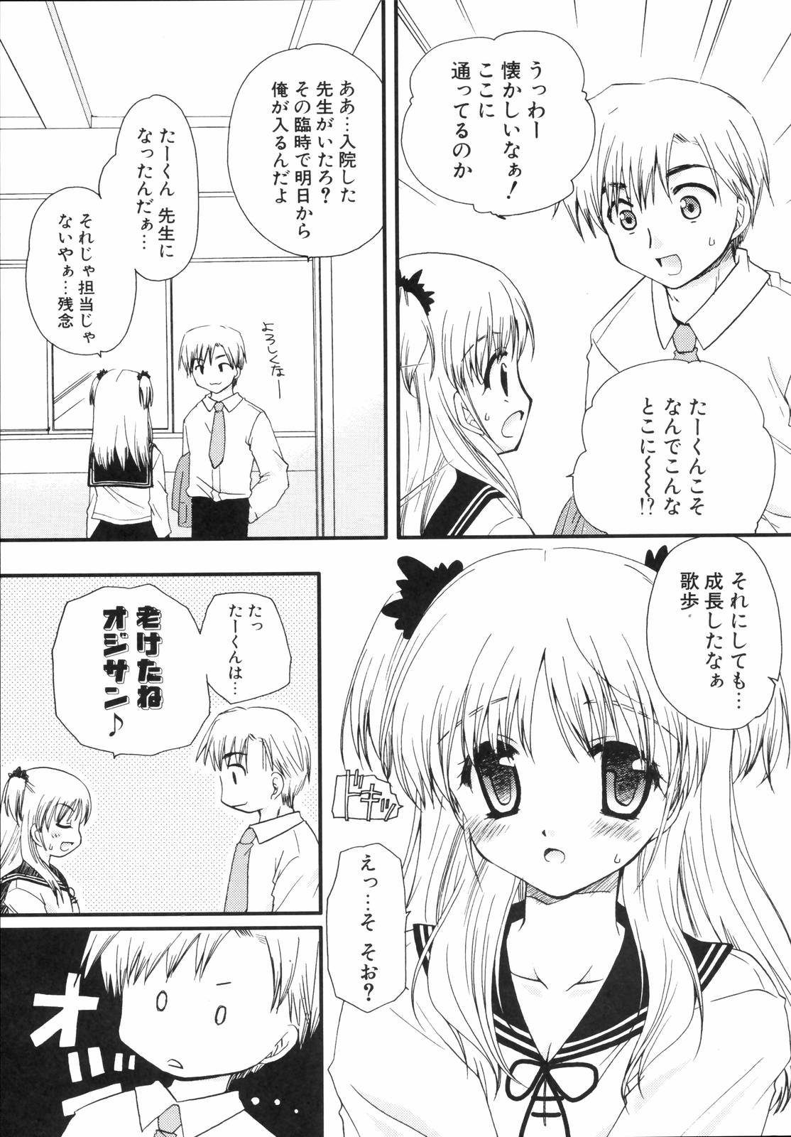 [天櫻みとの] 少年少女恋愛学 完全版