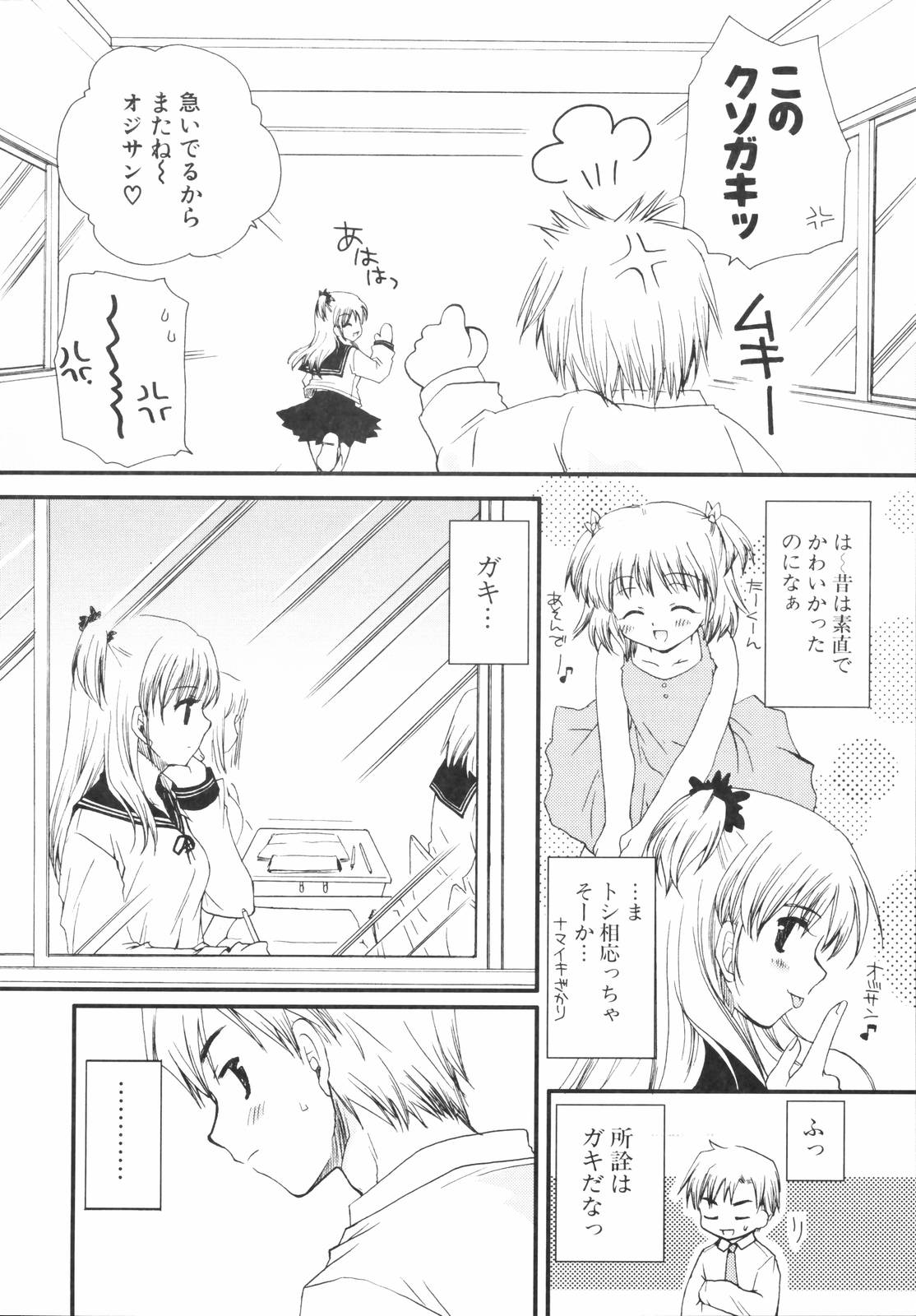 [天櫻みとの] 少年少女恋愛学 完全版