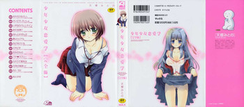 [天櫻みとの] 少年少女恋愛学 完全版