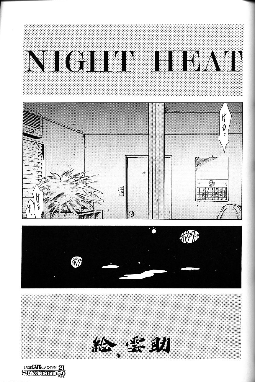 (C53) [PINK CAT'S GARDEN (雲助)] SEXCEED ver.5.0