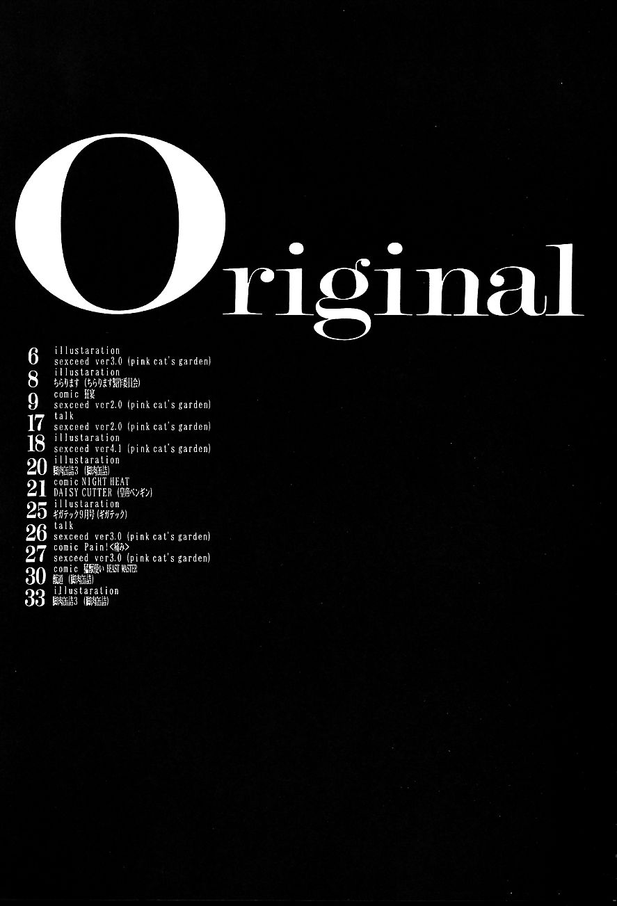 (C53) [PINK CAT'S GARDEN (雲助)] SEXCEED ver.5.0