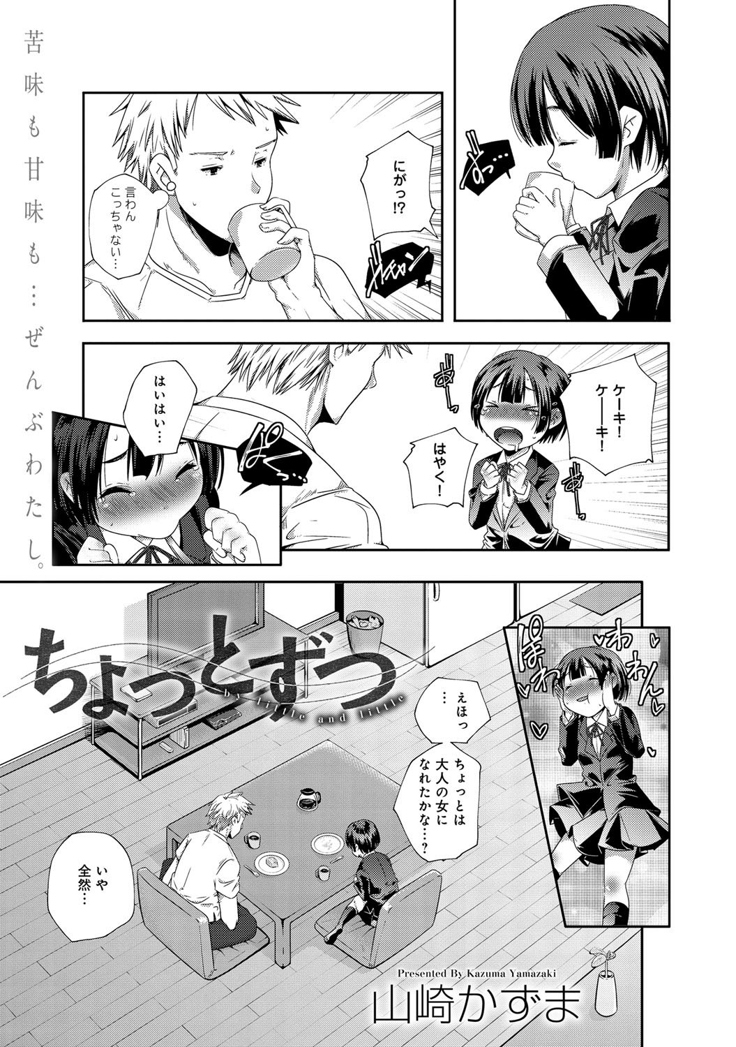 comicアンスリウム 001 2013年5月号 [DL版]