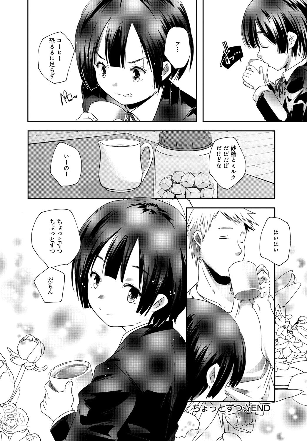 comicアンスリウム 001 2013年5月号 [DL版]