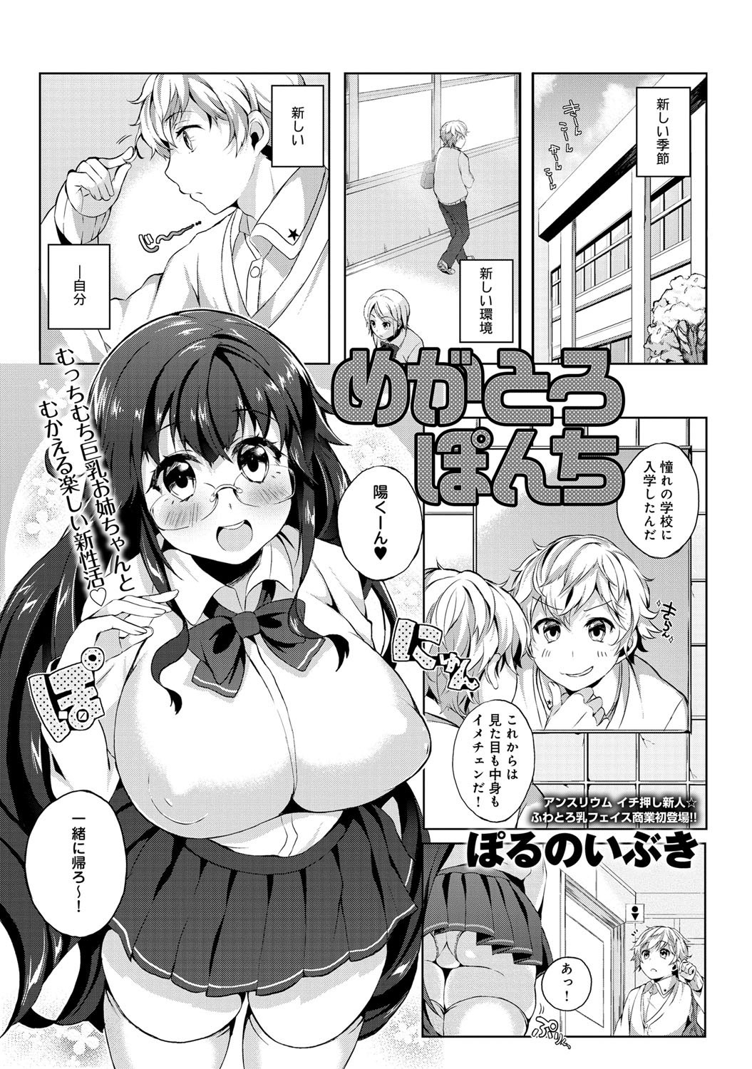 comicアンスリウム 001 2013年5月号 [DL版]