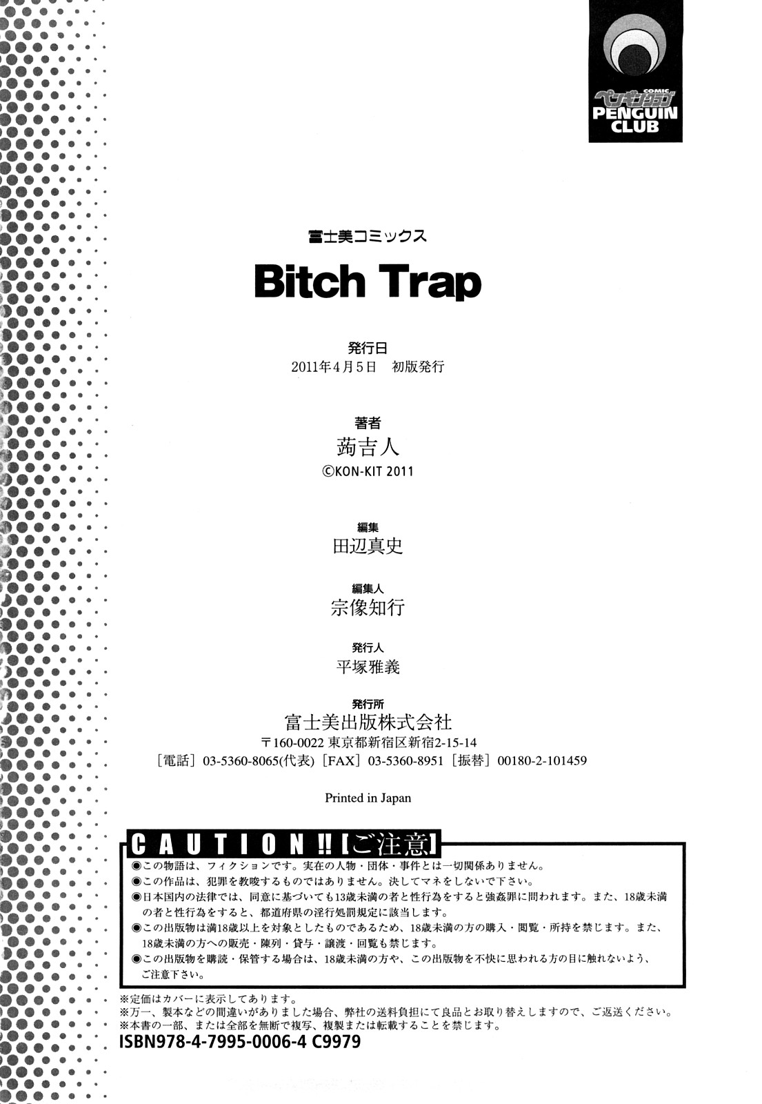 [蒟吉人] Bitch Trap [英訳] [無修正]