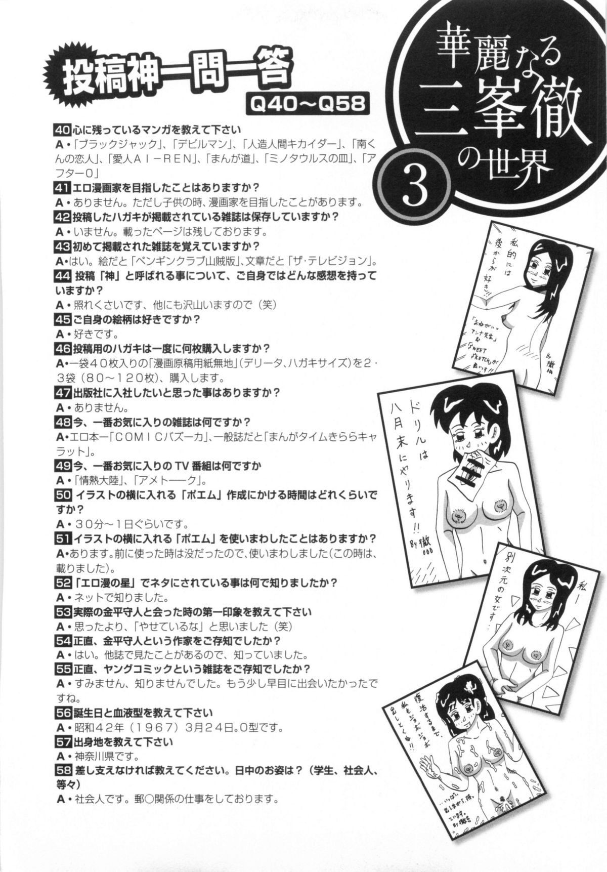 [金平守人] 110107 エロ漫の星 01 上巻 素人からのエロ漫画入門