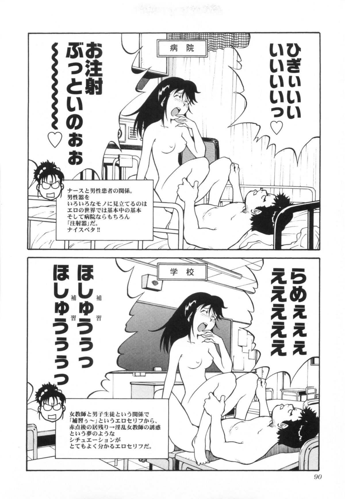 [金平守人] 110107 エロ漫の星 01 上巻 素人からのエロ漫画入門