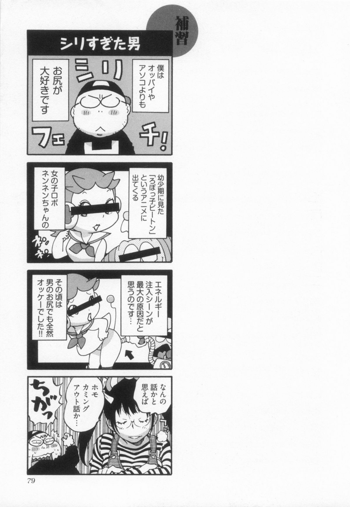 [金平守人] 110107 エロ漫の星 01 上巻 素人からのエロ漫画入門